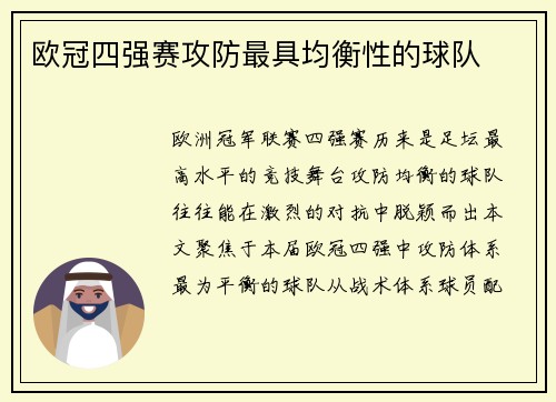 欧冠四强赛攻防最具均衡性的球队