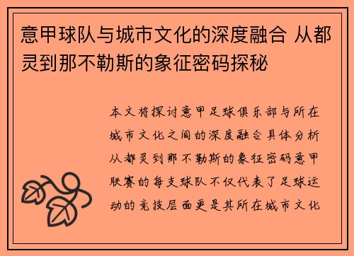 意甲球队与城市文化的深度融合 从都灵到那不勒斯的象征密码探秘