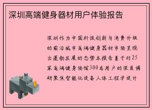 深圳高端健身器材用户体验报告