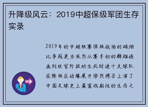 升降级风云：2019中超保级军团生存实录