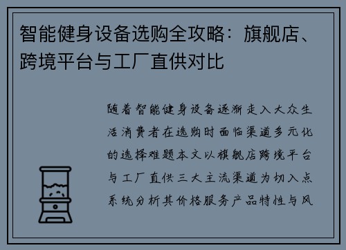 智能健身设备选购全攻略：旗舰店、跨境平台与工厂直供对比