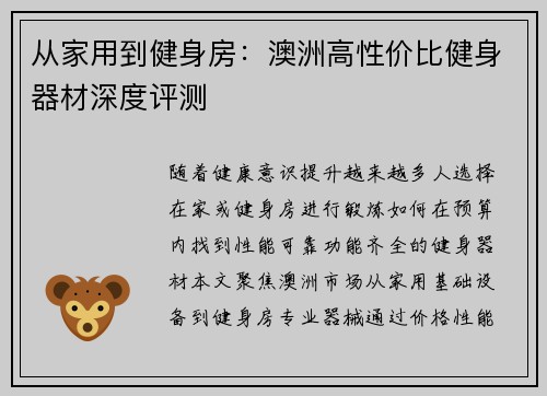 从家用到健身房：澳洲高性价比健身器材深度评测