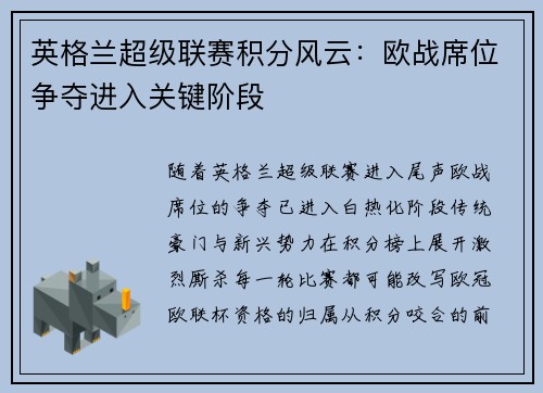 英格兰超级联赛积分风云：欧战席位争夺进入关键阶段