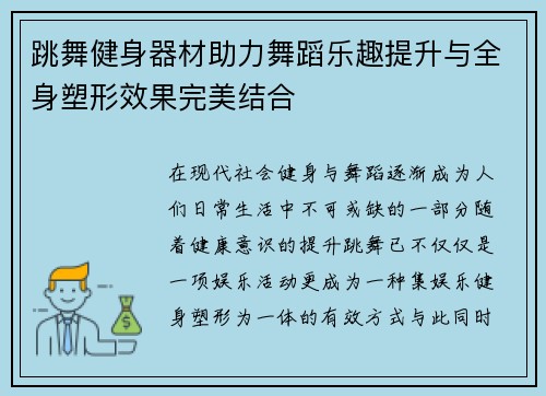 跳舞健身器材助力舞蹈乐趣提升与全身塑形效果完美结合
