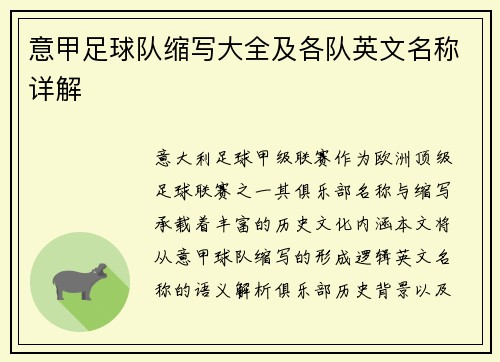 意甲足球队缩写大全及各队英文名称详解