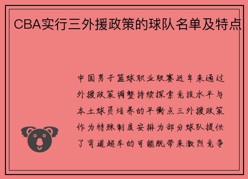 CBA实行三外援政策的球队名单及特点