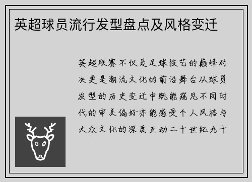 英超球员流行发型盘点及风格变迁