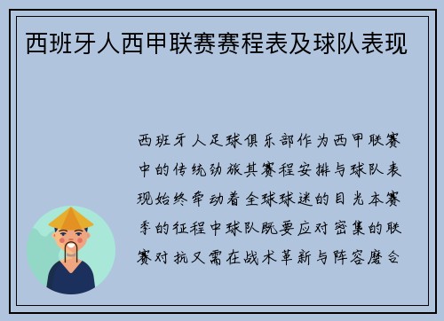 西班牙人西甲联赛赛程表及球队表现