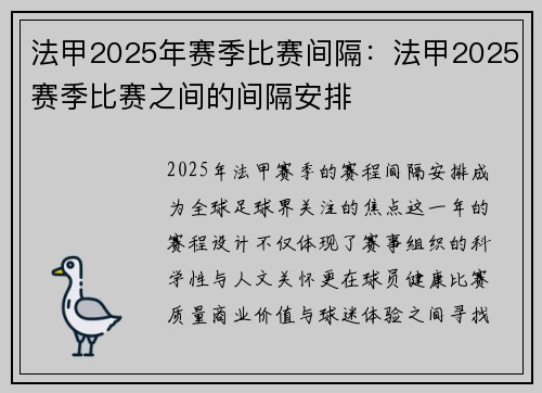 法甲2025年赛季比赛间隔：法甲2025赛季比赛之间的间隔安排