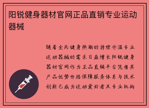 阳锐健身器材官网正品直销专业运动器械